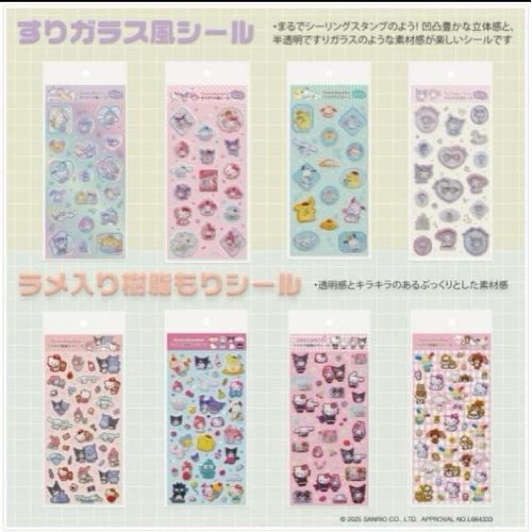【正規品】サンリオシール11枚セット　すりガラス風・ラメ入り・キラフチ樹脂もり