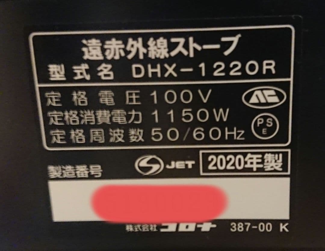 CORONA 遠赤外線ストーブ DHX-1220R