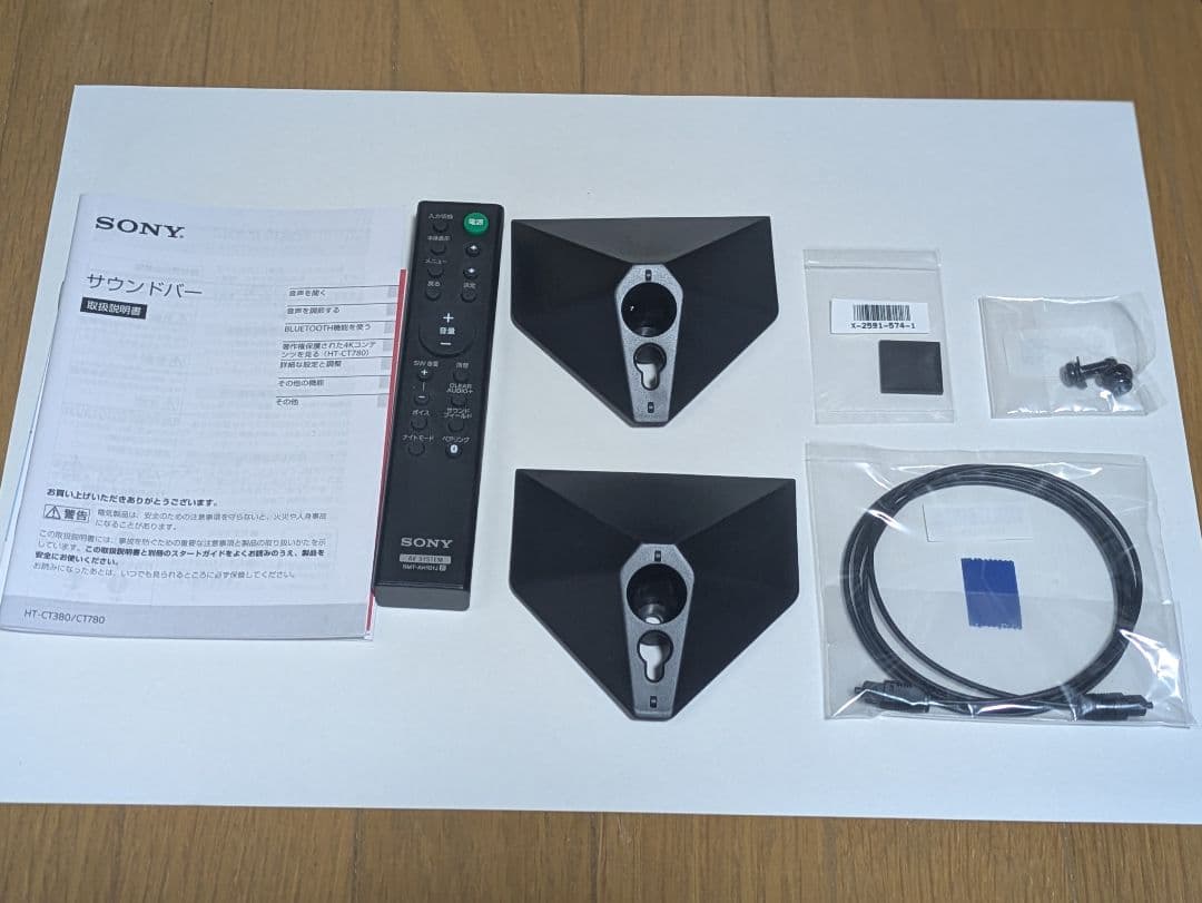 【1/31まで最終値下げ】SONY サウンドバー HT-CT380