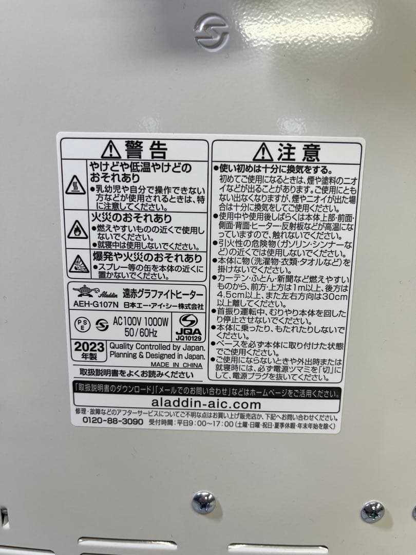 ゆかアラジン 遠赤グラファイトヒーター AEH-G107N 2023年製