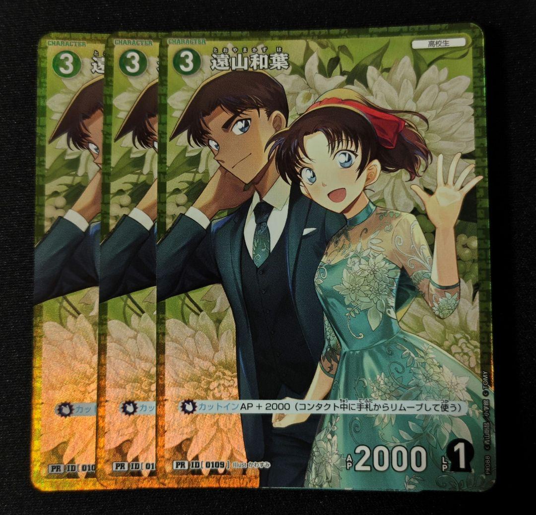 名探偵コナンカード　プロモ　キラ　ホイル　遠山和葉　3枚セット　服部平次