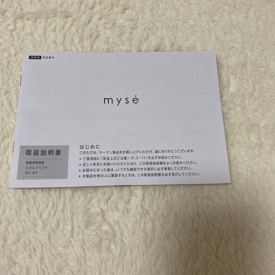 ミーゼスカルプリフト　MS-80W 新品未使用