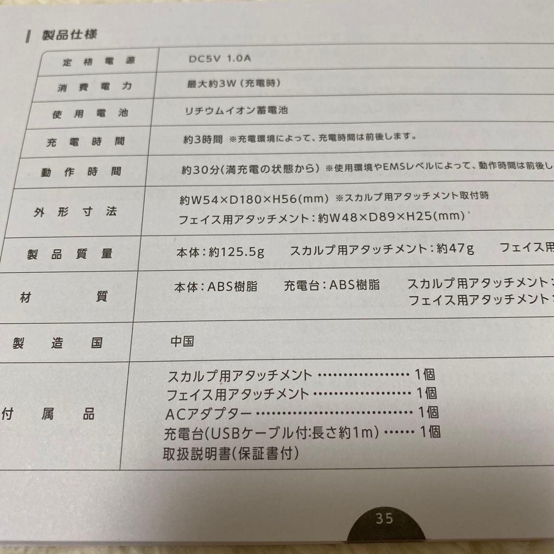 ミーゼスカルプリフト　MS-80W 新品未使用