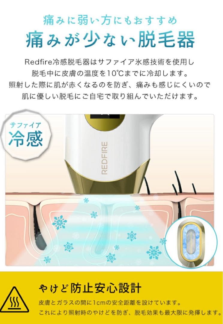 光脱毛器　VIO対応　冷感脱毛