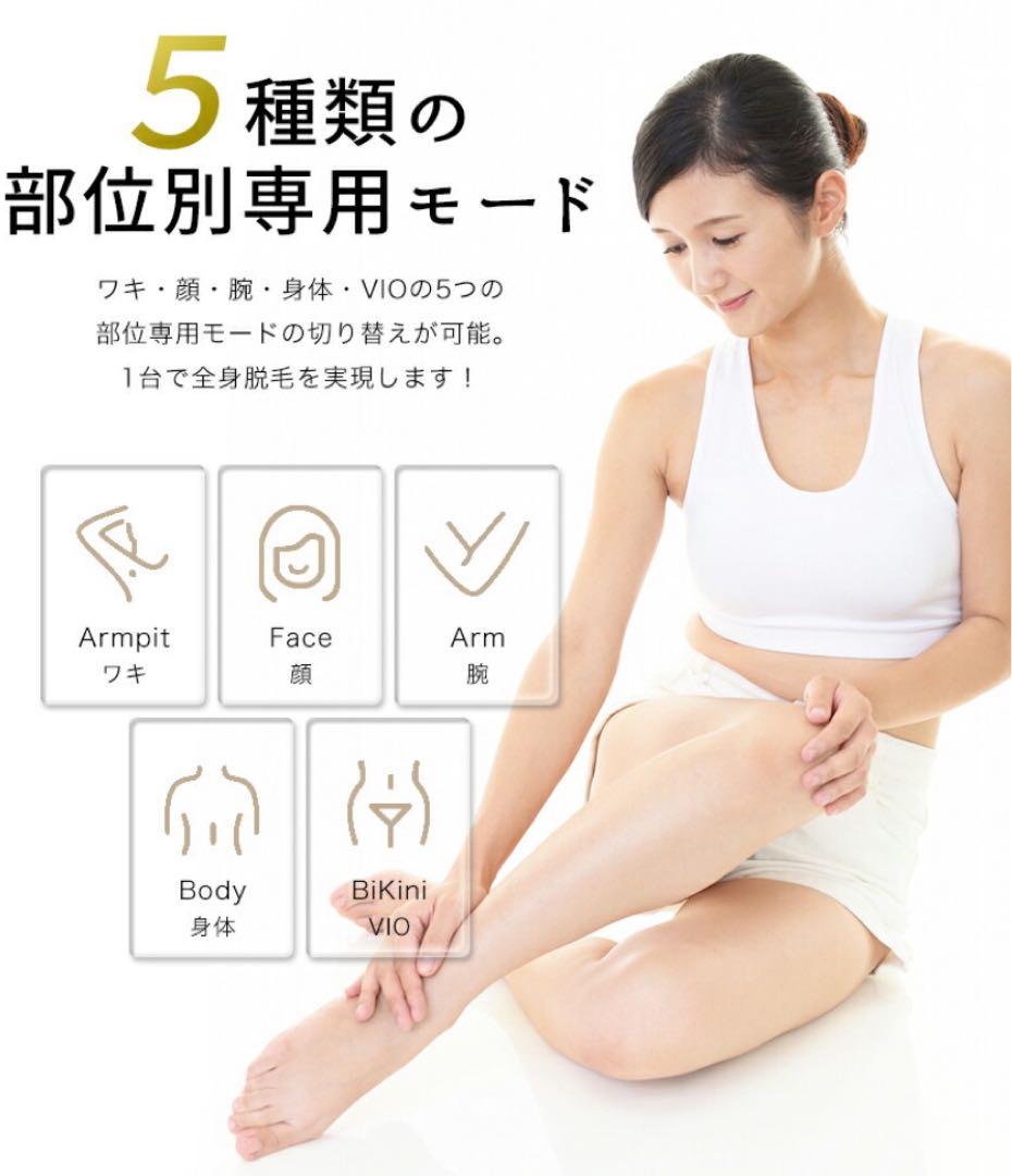 光脱毛器　VIO対応　冷感脱毛