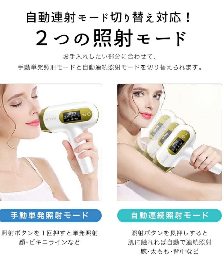 光脱毛器　VIO対応　冷感脱毛