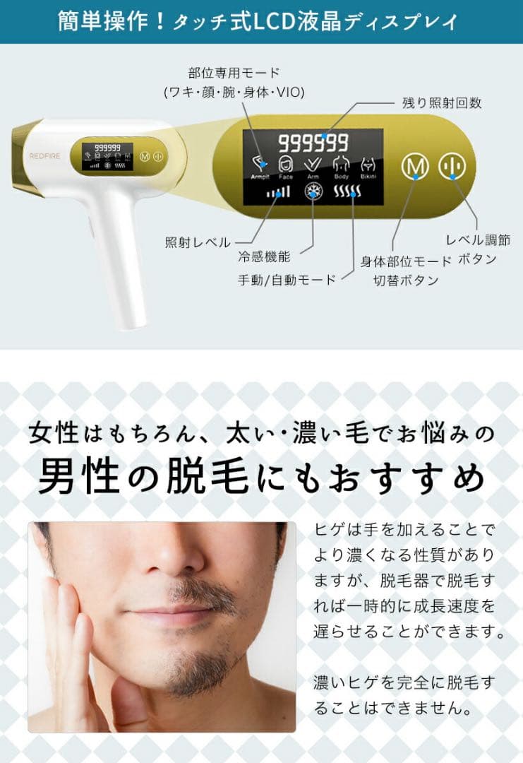 光脱毛器　VIO対応　冷感脱毛