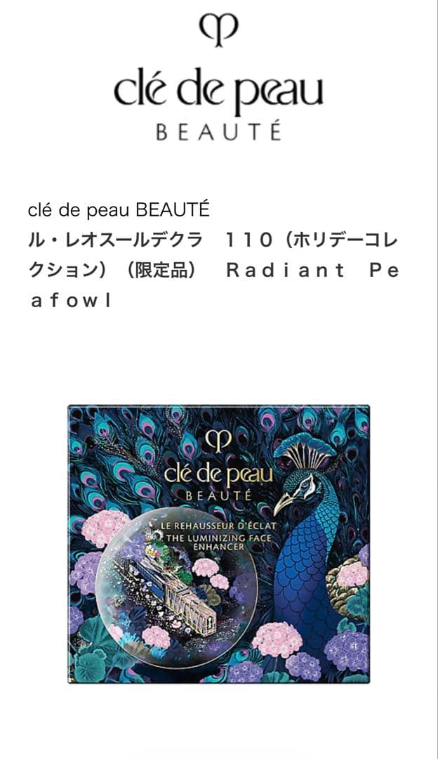 ル・レオスールデクラ　１１０（ホリデーコレクション）（限定品）