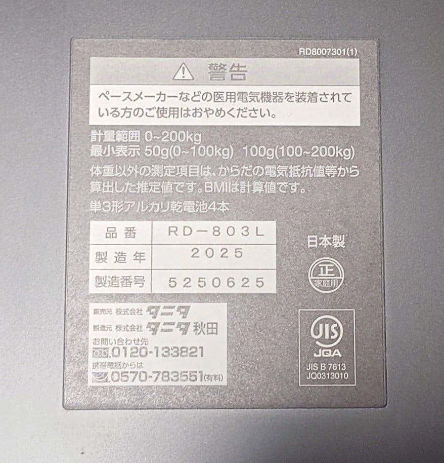 2025年製 タニタ 体組成計 RD-803L