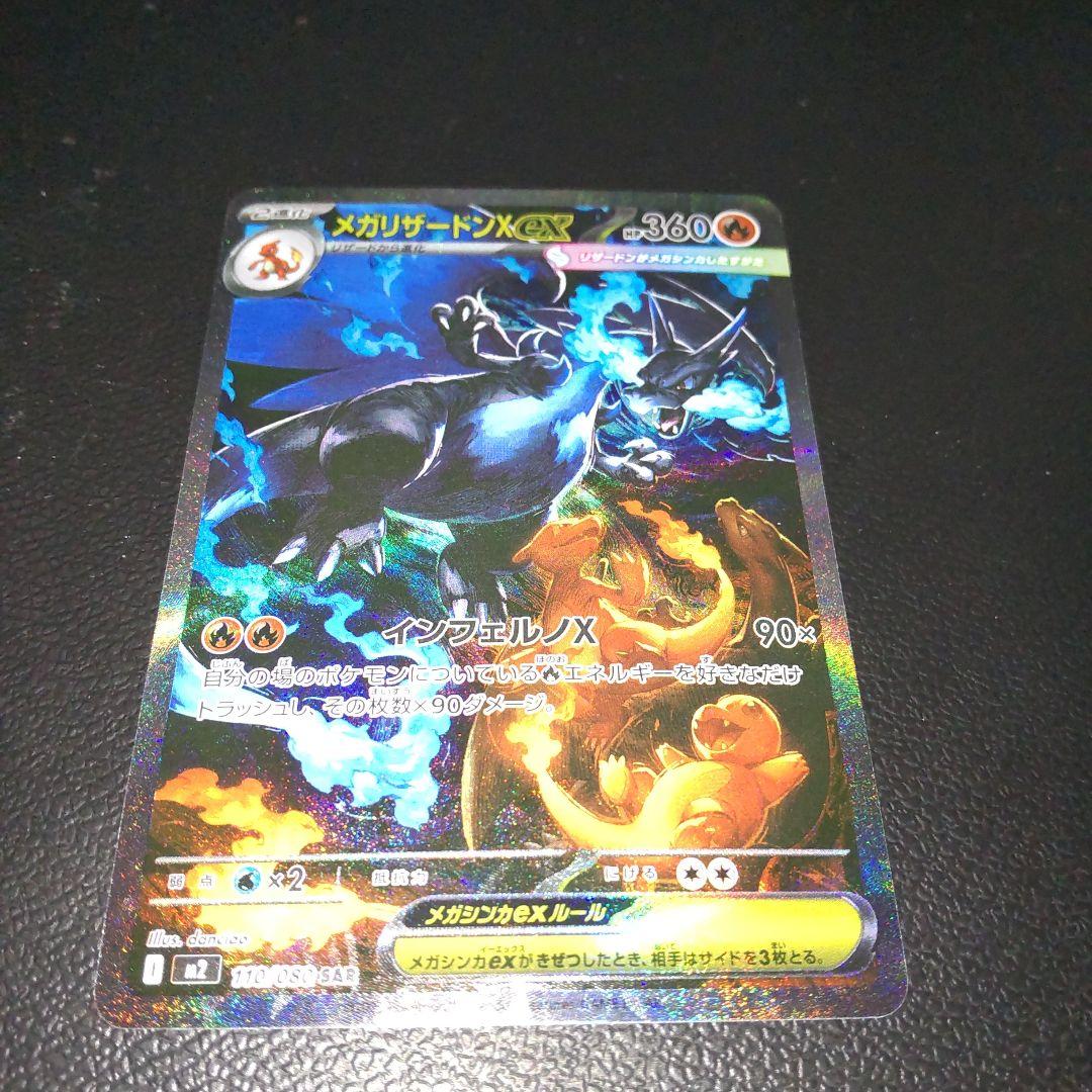 メガリザードンex SAR インフェルノX ポケカ ローダー付き