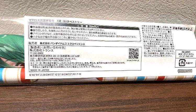 マクロス万国博覧会 B2タペストリー 約515mm x 728mm