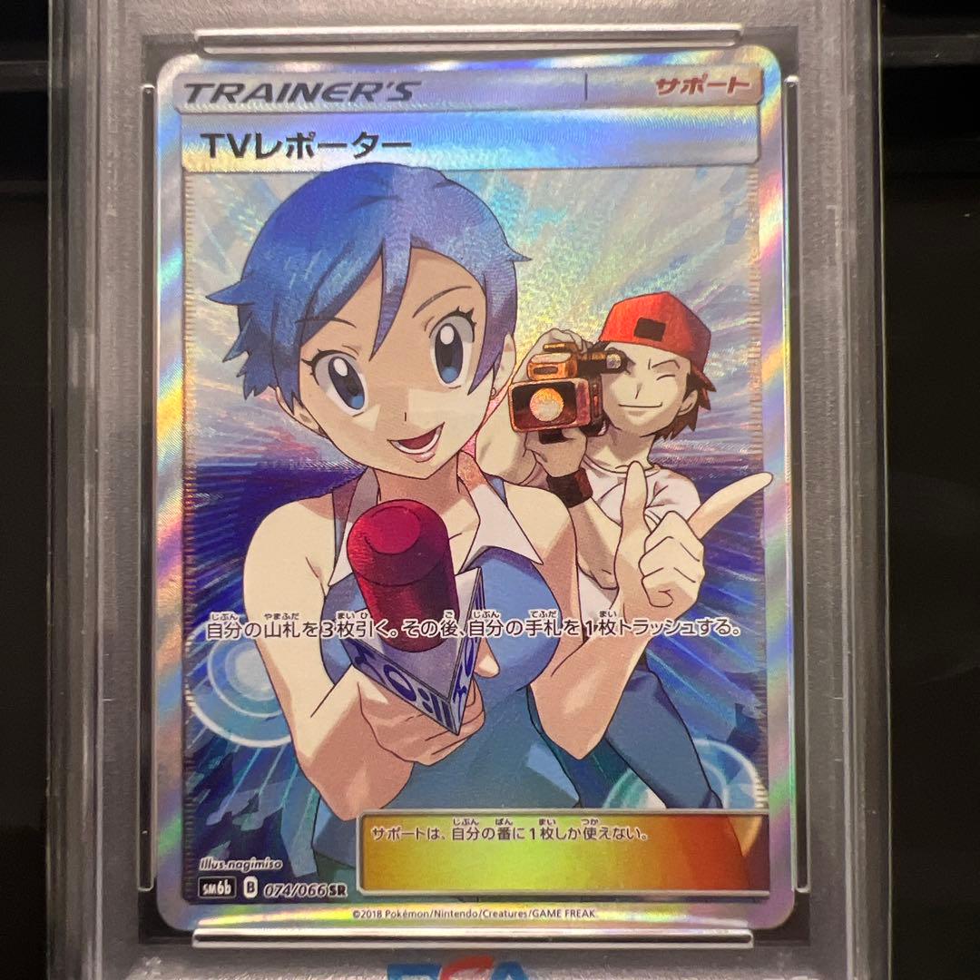 TVレポーター SR SM6b チャンピオンロード 074/066 PSA9