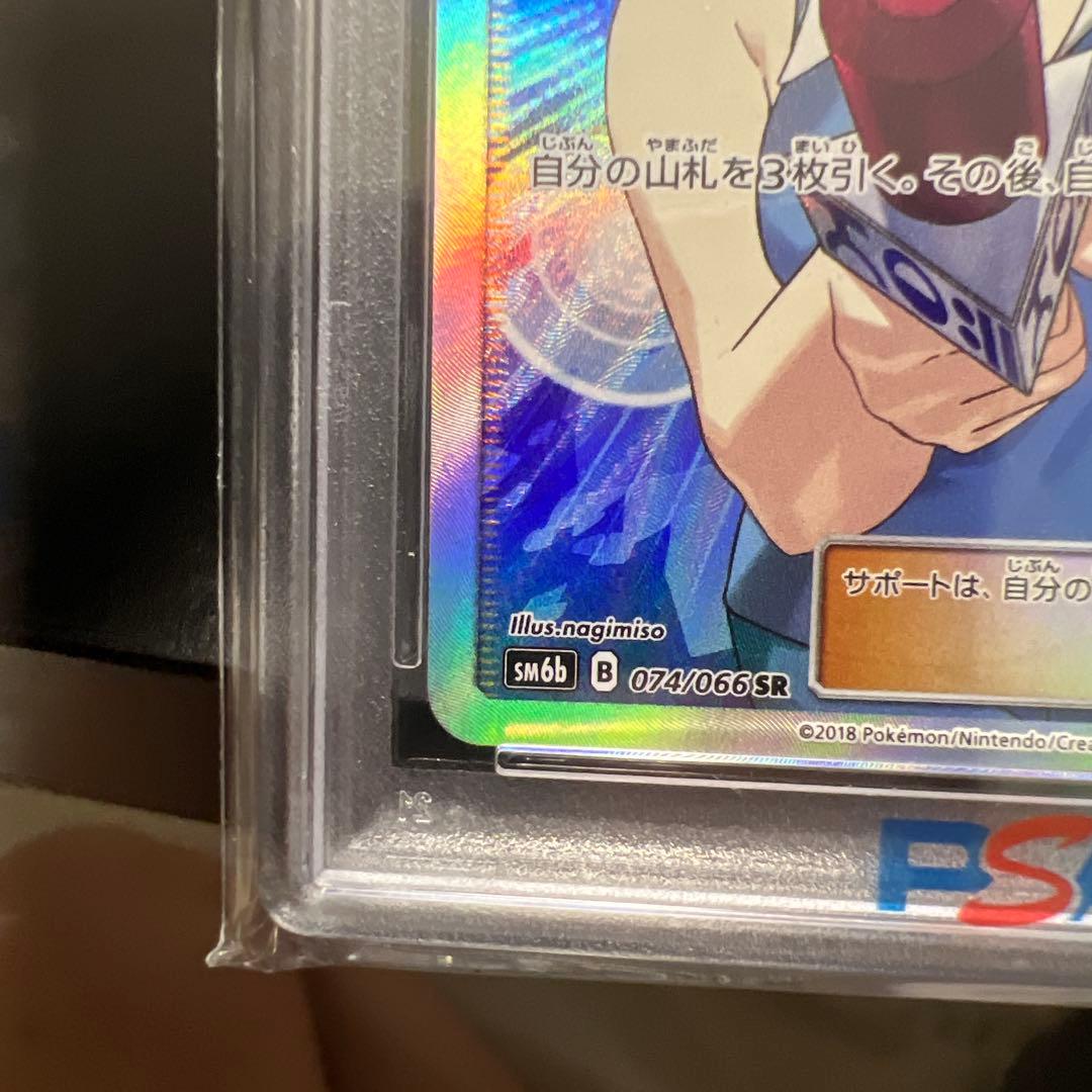 TVレポーター SR SM6b チャンピオンロード 074/066 PSA9