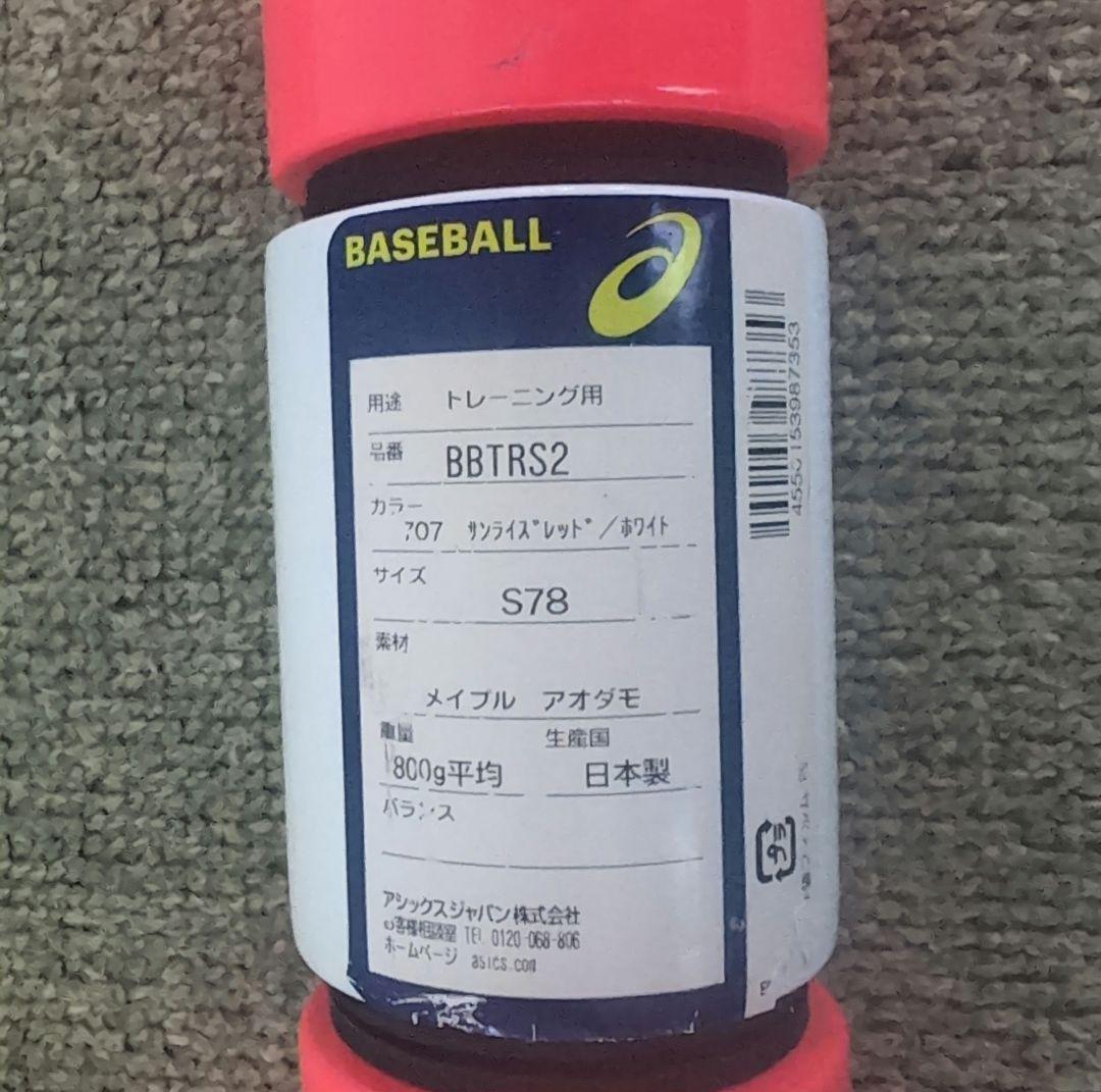 ASICS(アシックス) カウンタースイング　トレーニングバット