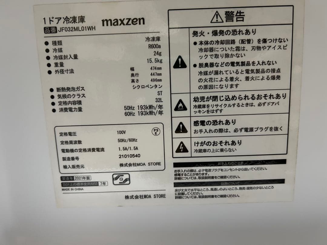 maxzen マクスゼン 冷凍庫 JF032M1L01WH 32L
