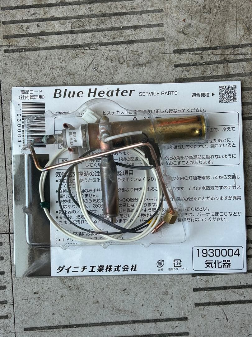 ダイニチ気化器　業務用FM-10対応　FM-105F〜FM-10F2