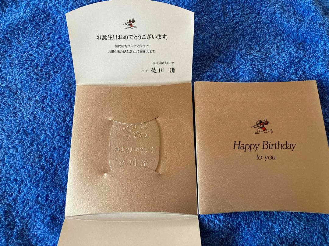 【美品】純銀 小判　佐川急便従業員 誕生日記念品
