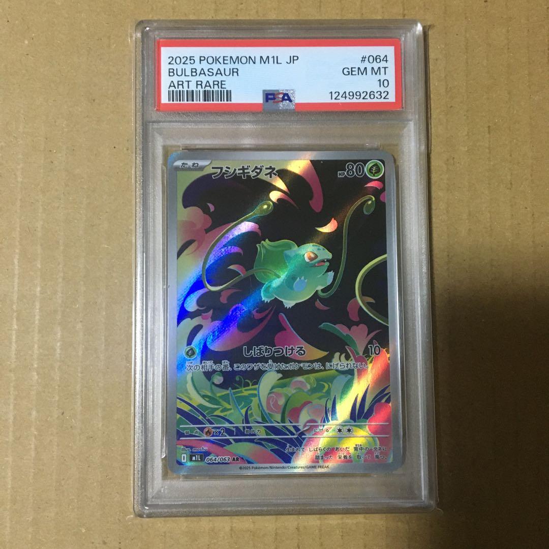 PSA10 3連番 フシギダネ AR フシギソウ AR メガフシギバナex SR