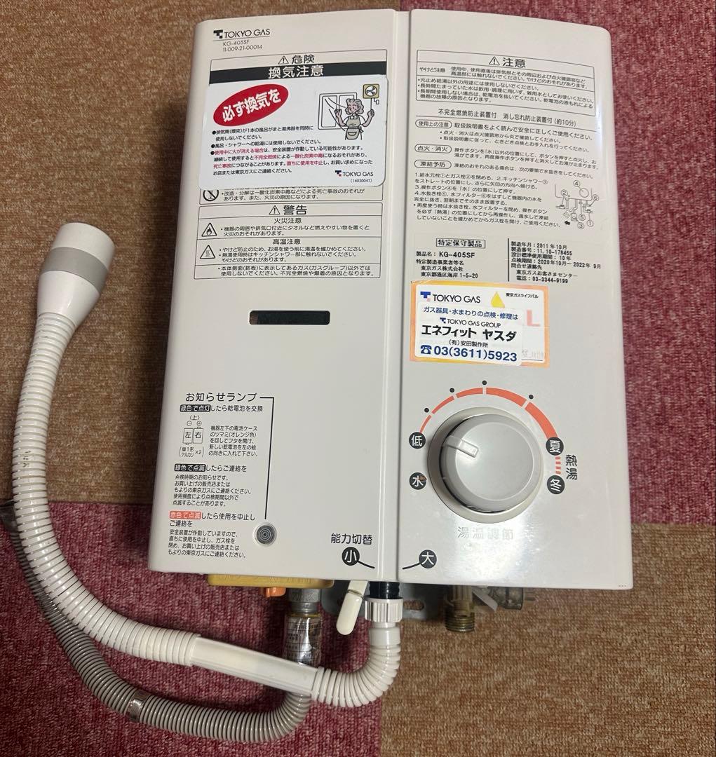 TOKYOGAS湯沸器　瞬間湯沸かし器