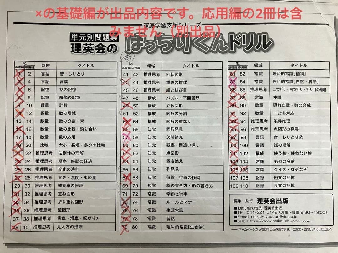 グ*a様 ばっちりくんドリル 基礎編 42冊セット★未断裁 小学校受験 理英会
