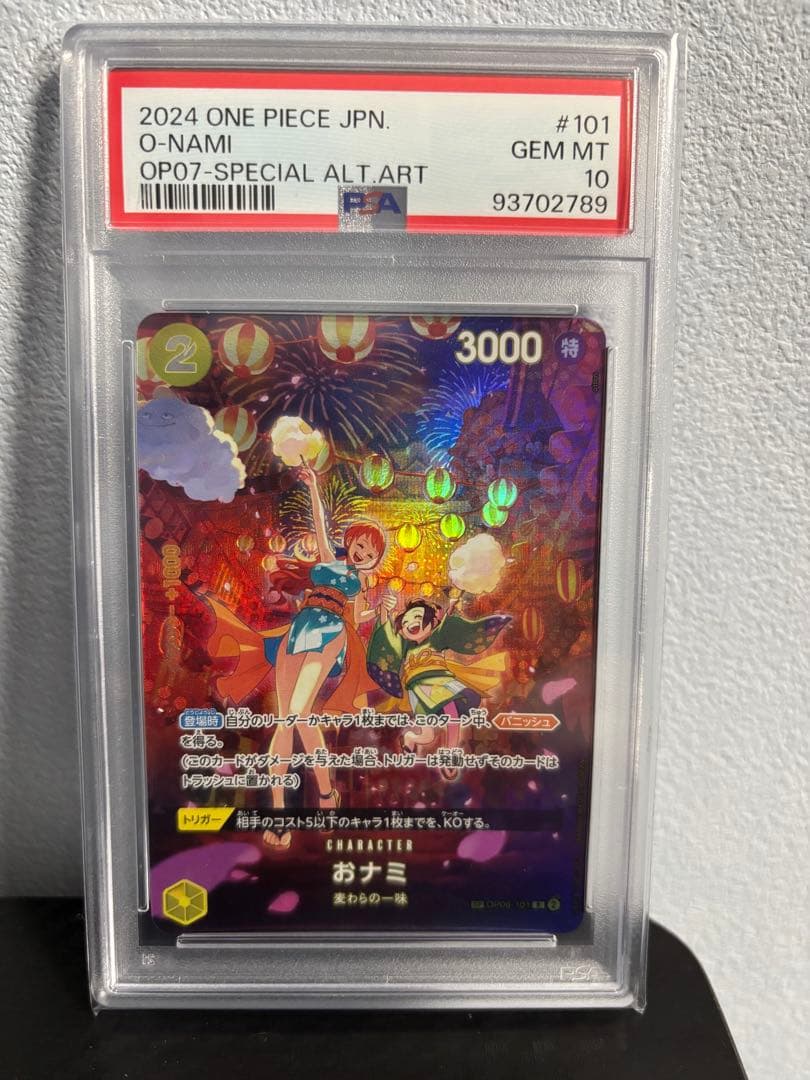 おナミ R SP(スペシャルカード) OP06-101 PSA10