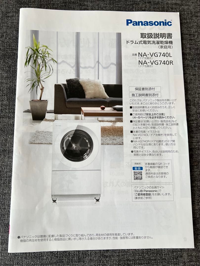 Panasonicドラム式洗濯乾燥機 NA-VG740L 浦安近郊引取り可能な方