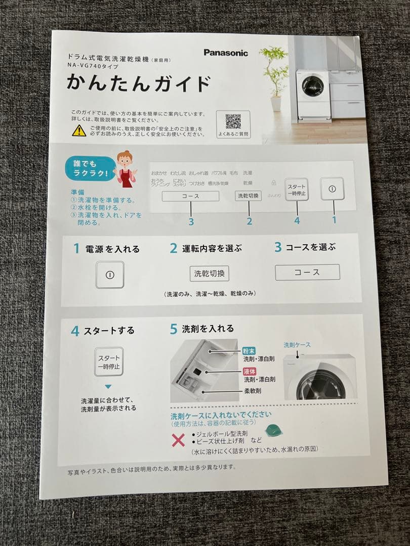 Panasonicドラム式洗濯乾燥機 NA-VG740L 浦安近郊引取り可能な方