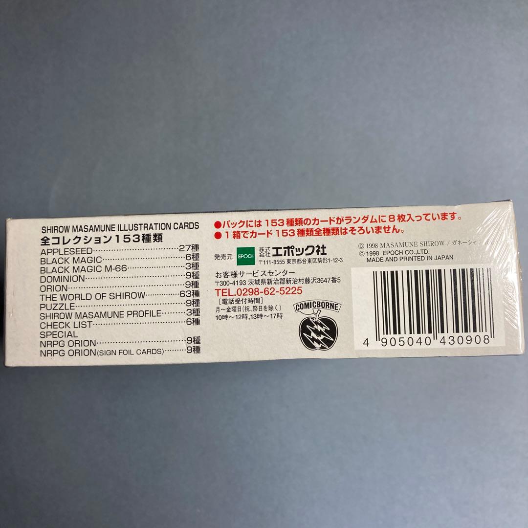 【未開封ボックス】士郎正宗 イラストレーションカード