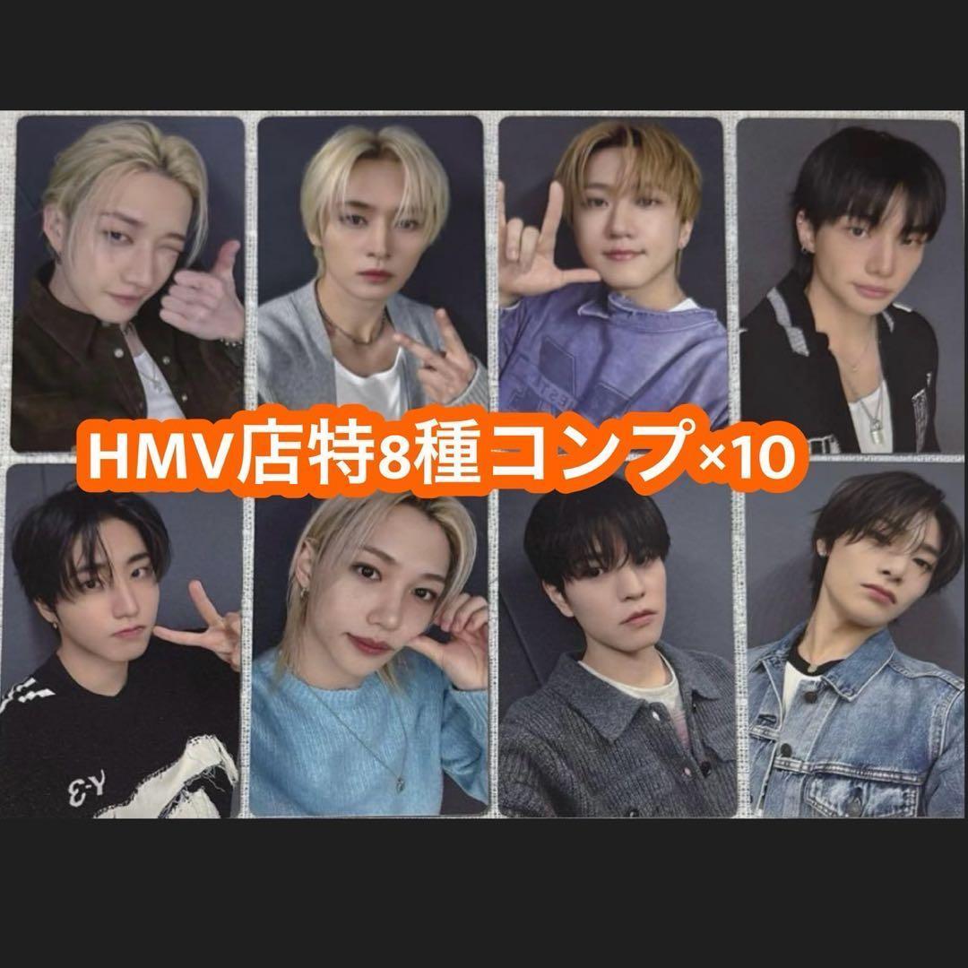 straykids do it HMV トレカ 8枚 10セット スキズ