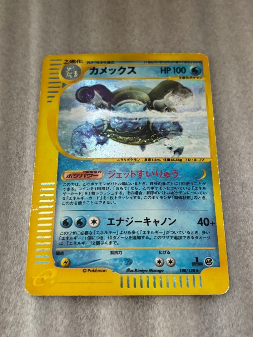 ポケモンカード　カメックス ★ 第1弾基本拡張パック 108/128 eシリーズ