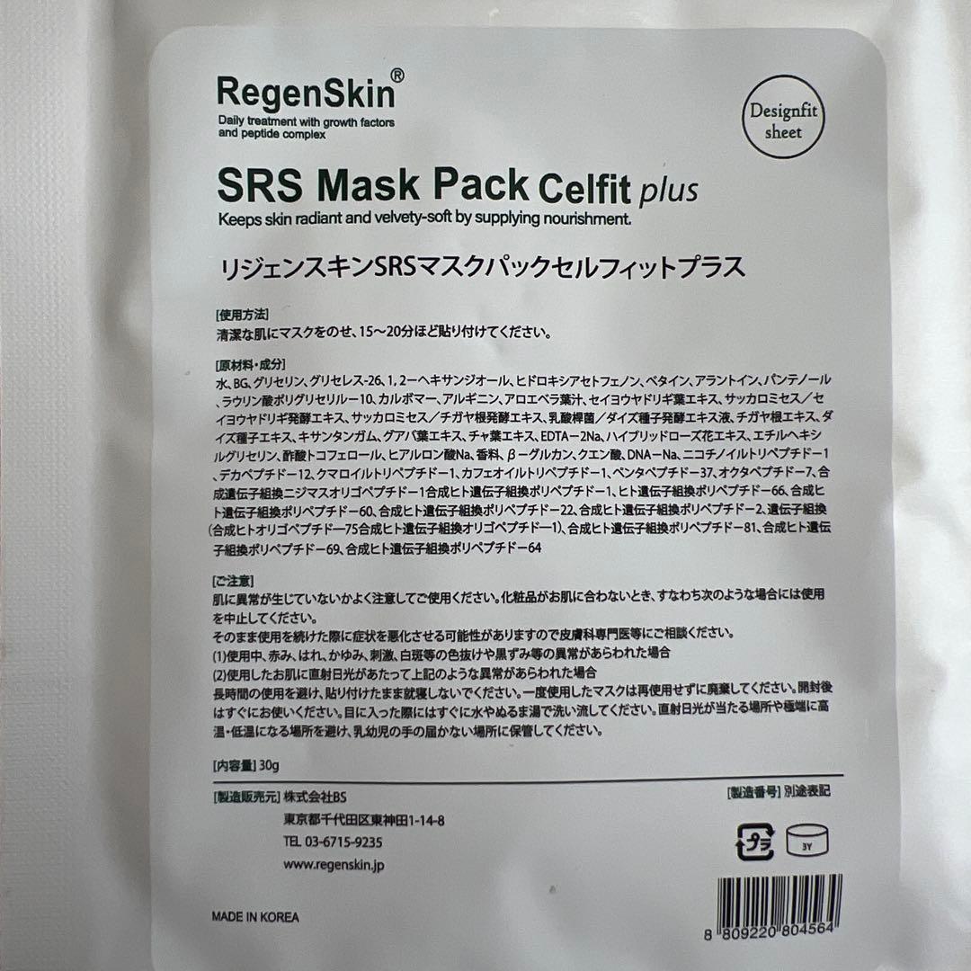 RegenSkin SRS Mask Pack Celfit plus 10枚