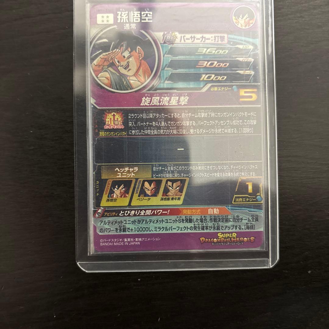 ドラゴンボールヒーローズ　孫悟空sec ＢＭ１１－ＡＳＥＣ