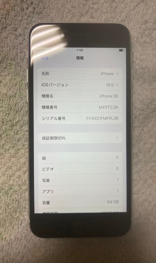 iPhoneSE第2世代　本体　ホワイト　64GB SIMフリー