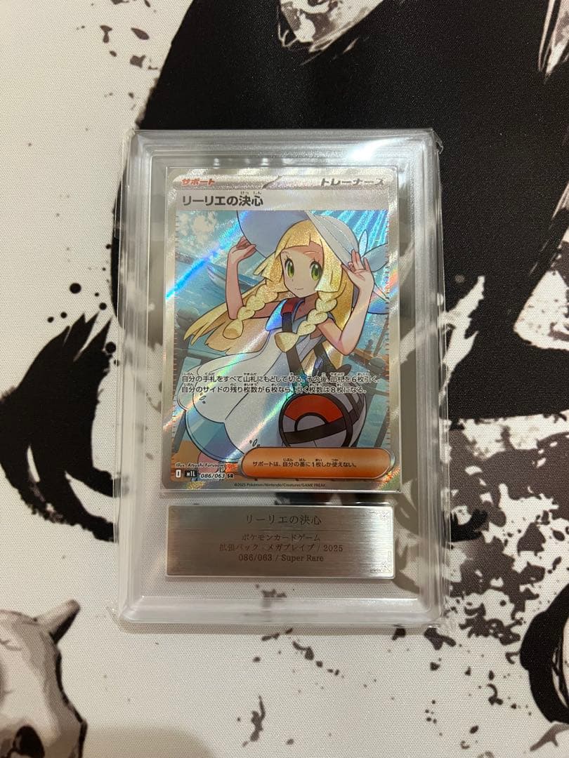 リーリエの決心SR ARS鑑定　グレード9