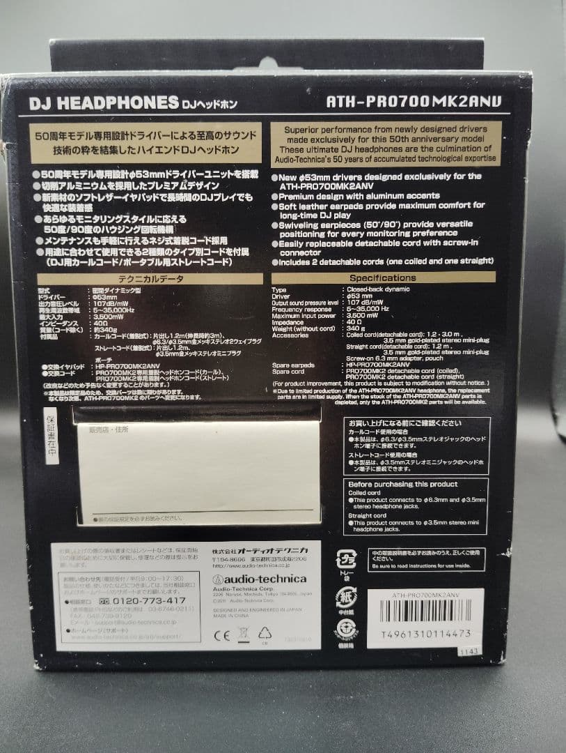 audio-technica ATH-PR700MK2ANV 50周年