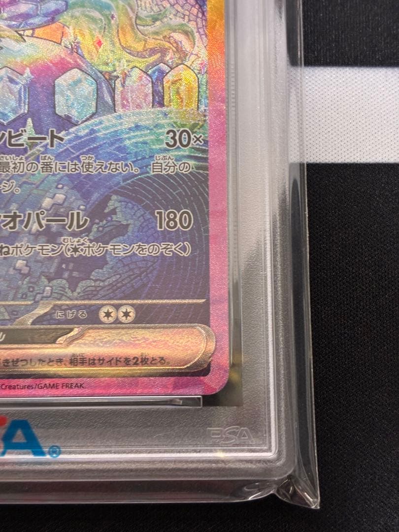 【PSA10】テラパゴスex SAR SV7 ステラミラクル 130/102