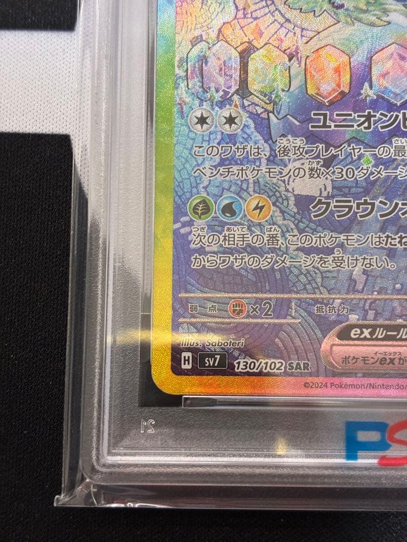 【PSA10】テラパゴスex SAR SV7 ステラミラクル 130/102