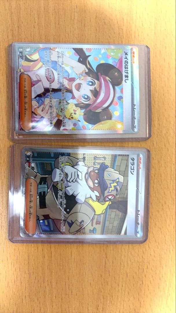 メイのはげましSAR タラゴンSR