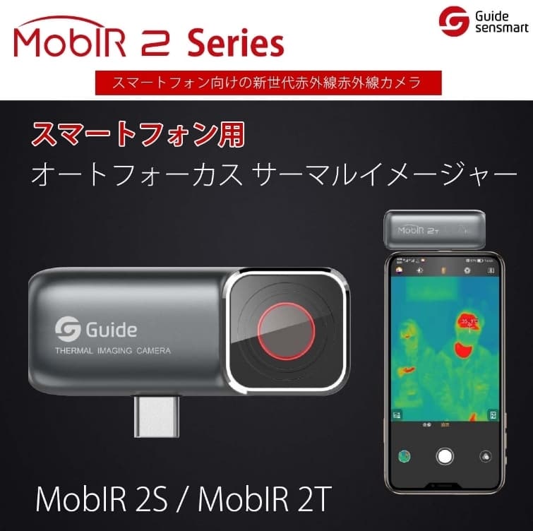 サーマルカメラ TYPE-C「MobIR 2S Silver.B」