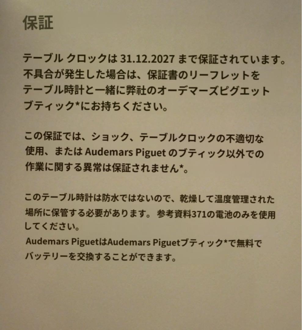 Audemars Piguet 150 anniversary テーブルクロック