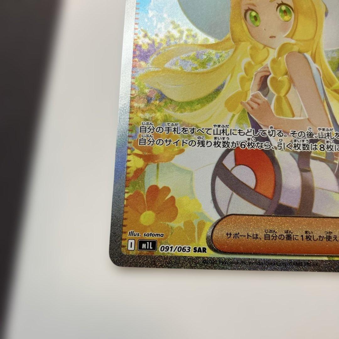 ポケモンカード　リーリエの決心 SAR M１L 091/063 メガブレイブ