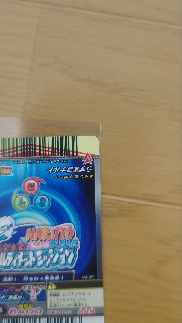 藤*様 ナルト　ナルティメットミッション　ナルト　サスケホロセット