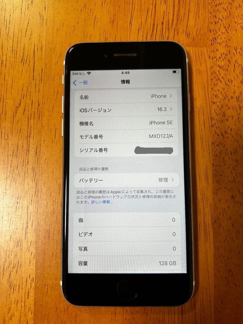 iPhoneSE 128GB 本体のみ　初期化済み