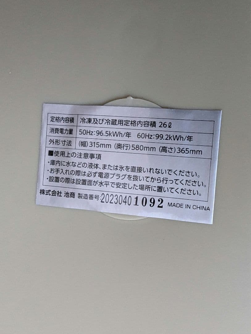 ポータブル冷凍冷蔵庫　26L 池商　RAMASU アウトドア