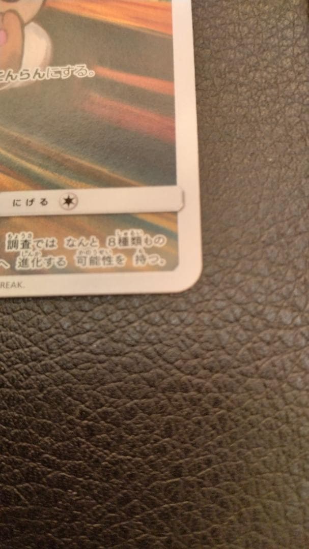 イーブイ：ムンク展×ポケモンカードゲーム PROMO SM-Pプロモカード 28