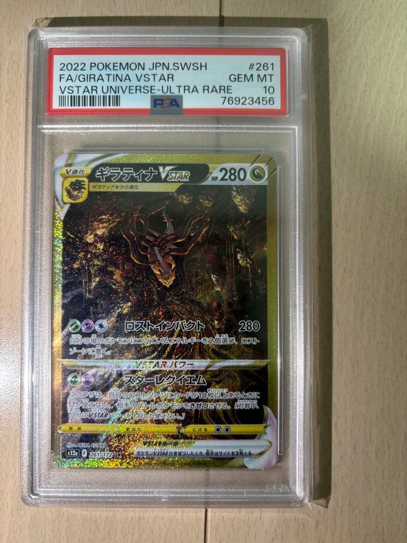 【PSA10】ギラティナvstar