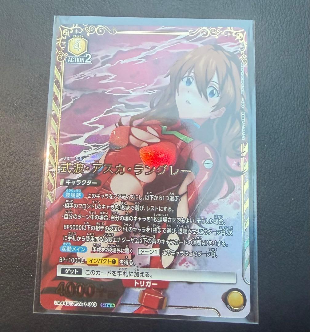 アスカ・ラングレー トリガーカード