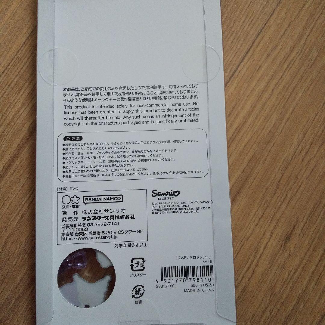 サンリオ　ボンボンドロップシール コンプリート8種類 [正規品]