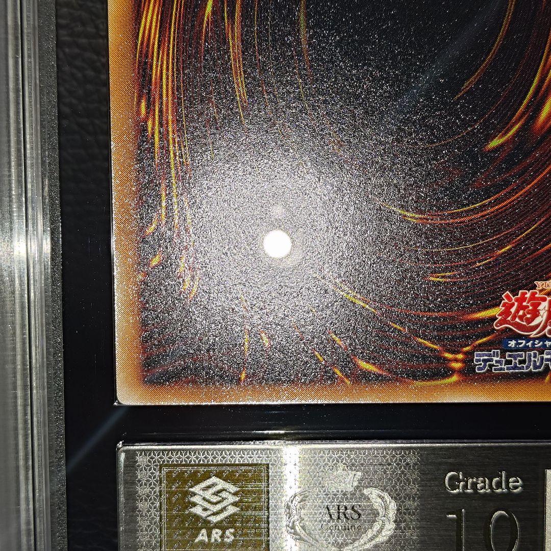 ARS10 真紅眼の黒竜 301-056 レリーフ