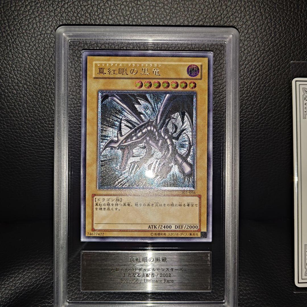 ARS10 真紅眼の黒竜 301-056 レリーフ